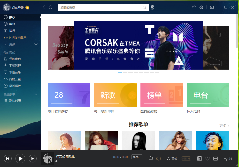 酷我音乐v8.7.7.0-BCS37绿化版