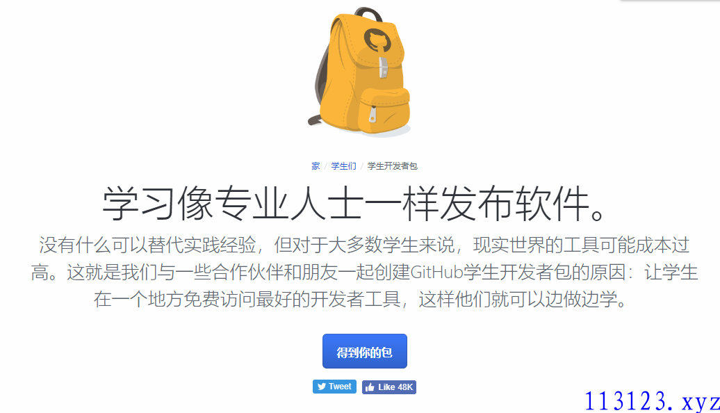 申请Github学生包