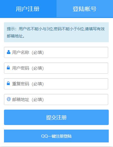 EMLOG用户注册QQ授权登陆插件