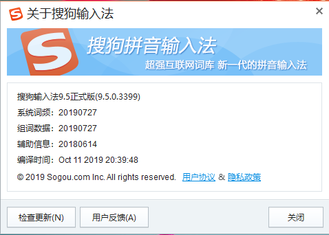 搜狗拼音输入法 v9.5.0.3399 精简去广告特别版