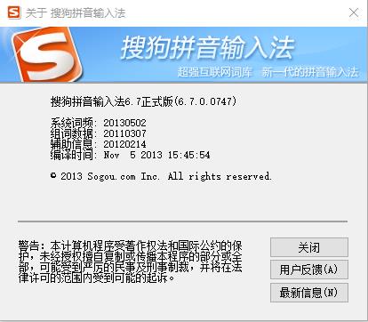 搜狗拼音输入法 v6.7i (0747) 大水牛去广告经典版