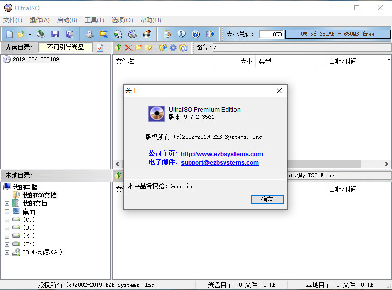 ISO工具 UltraISO9.7.6.3829官方中文注册版