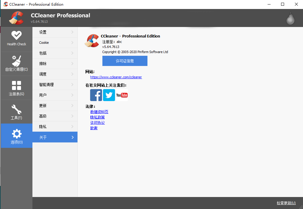 CCleaner Pro 注册密钥