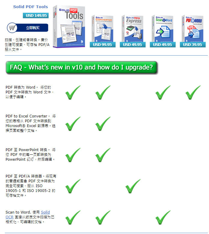 PDF工具集 Solid PDF Tools v10 官方版