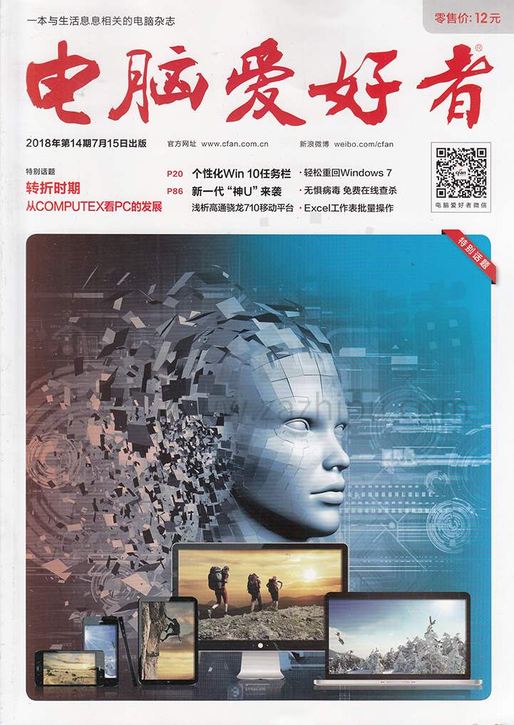 1993年到2019年电脑爱好者全部杂志