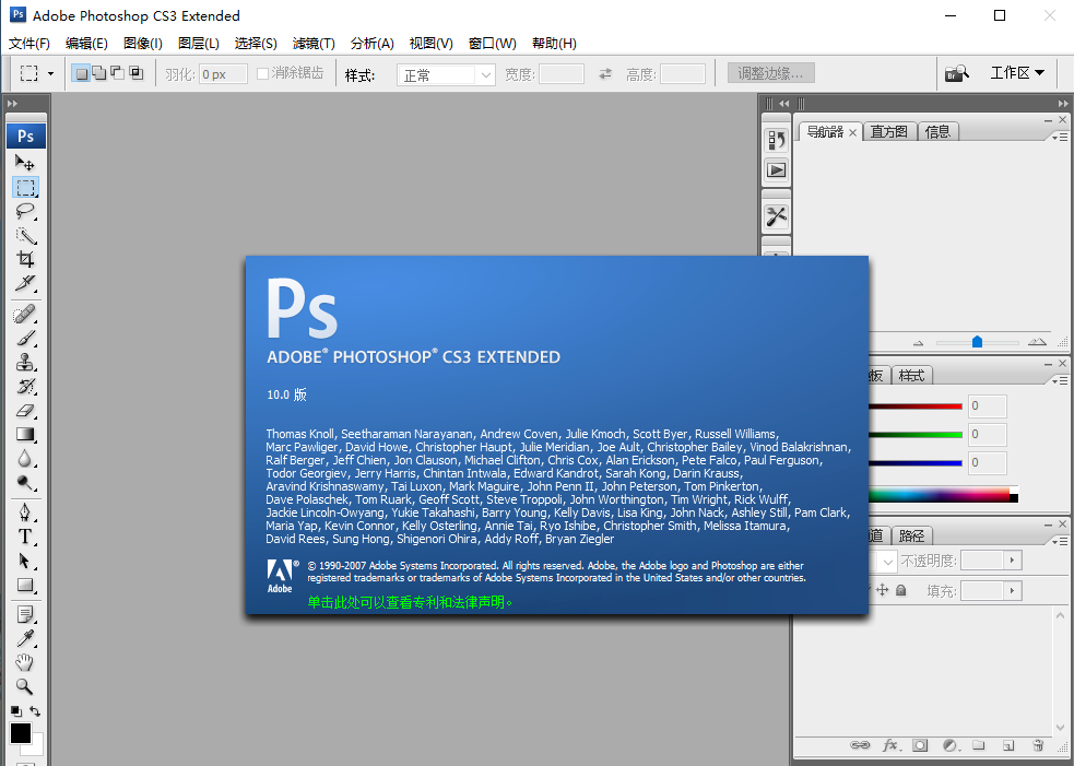 Adobe photoshop CS3 中文绿色精简版 - 经典珍藏版