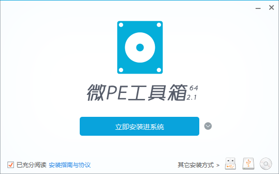 微PE工具箱v2.1正式版，最好用的PE工具箱