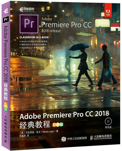 Adobe Premiere Pro CC 2018 经典教程