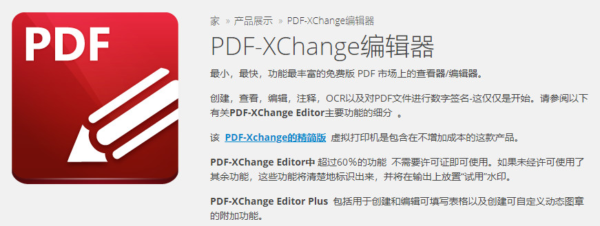 PDF编辑工具PDF-XChange Editor Plus 9.5.368便携版