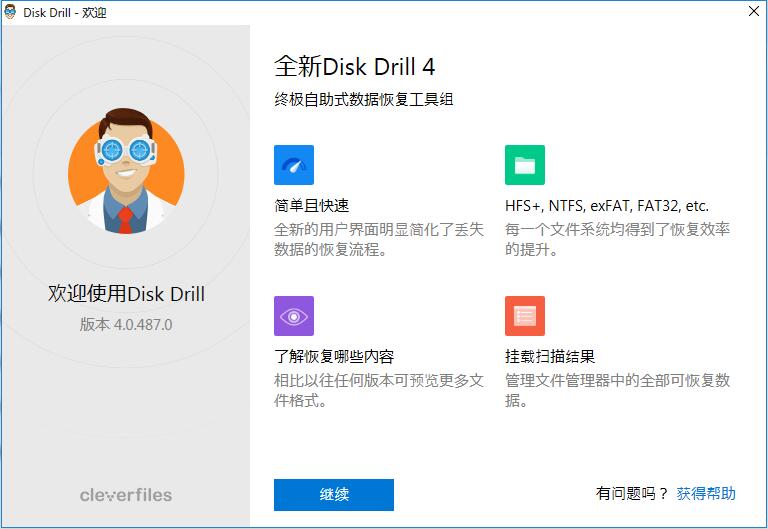 文件数据恢复工具 Disk Drill v4.0.531