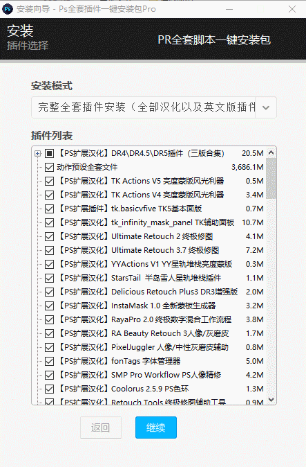 Adobe Photoshop Ps全套插件一键安装无限制版