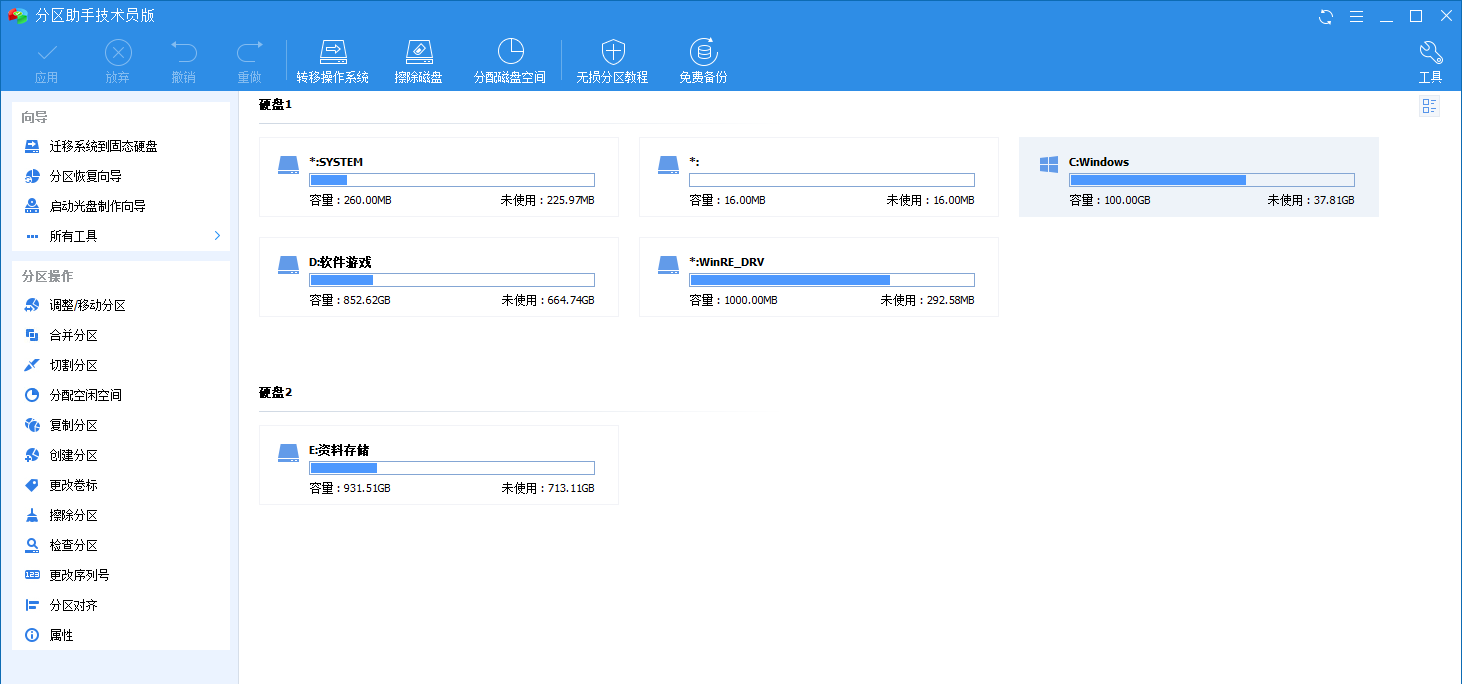 AOMEI Partition Assistant(分区助手)10.9.0