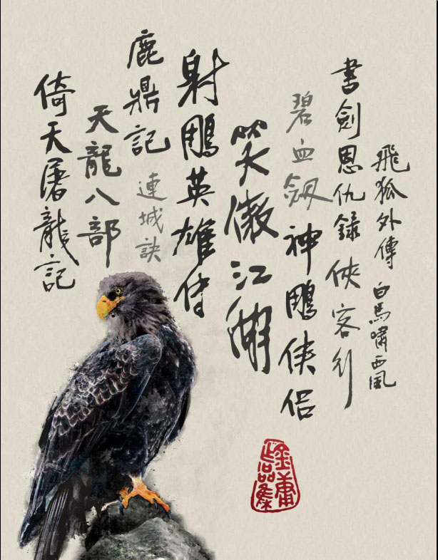 金庸武侠小说全集（新修版）全36册