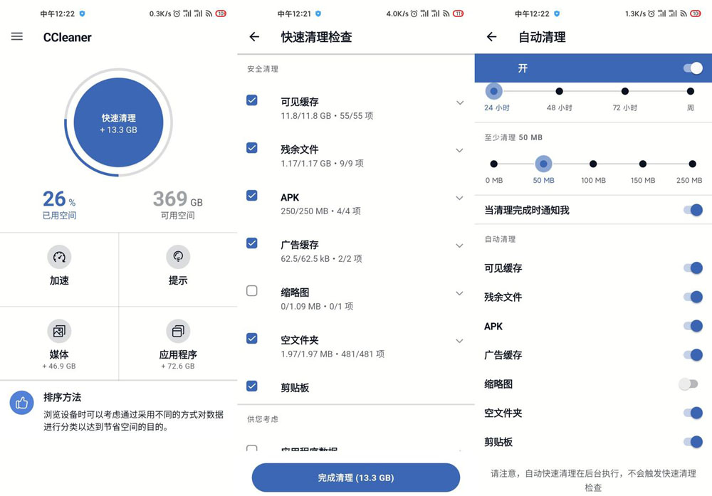 Android CCleaner v5.1.2 专业版