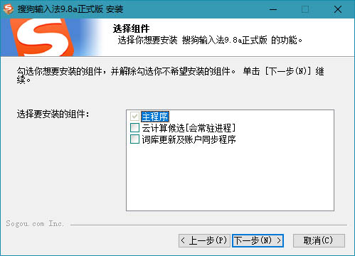搜狗输入法PC版 v11.9.0.5688 去广告纯净版