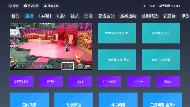 极光影院TV v1.1.3.2 Final 免费纯净无广告版