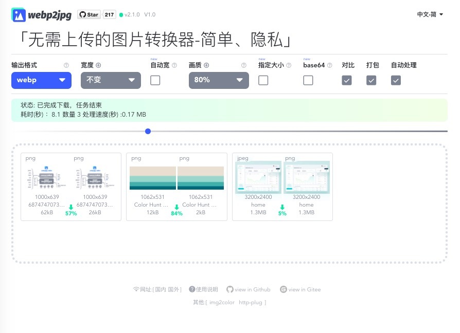 webp2jpg图片格式转换