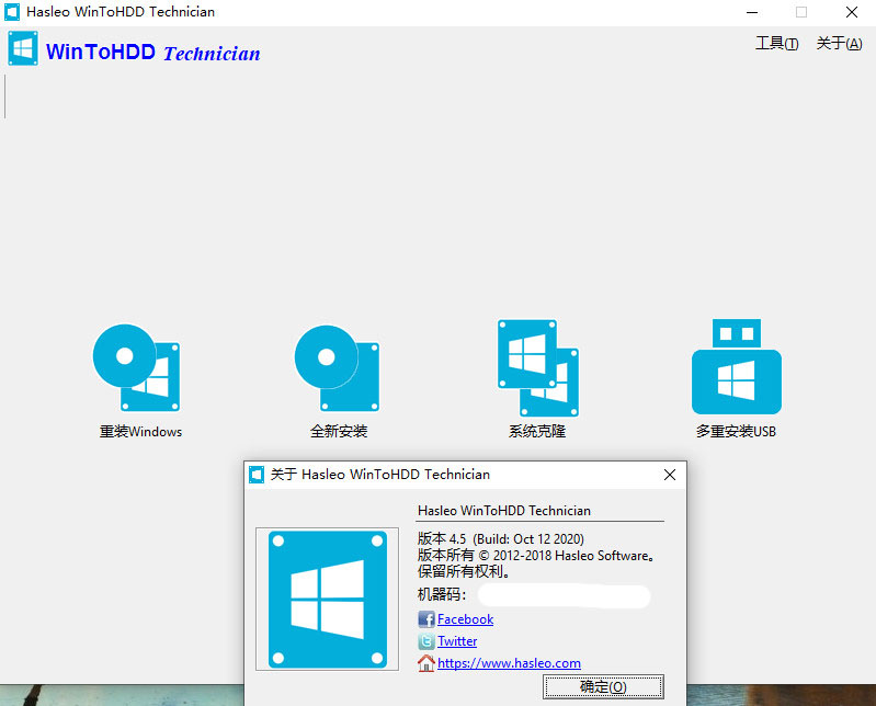 WinToHDD v4.5 技术员版