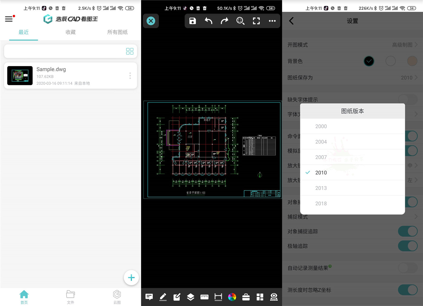 安卓浩辰CAD看图王v4.8