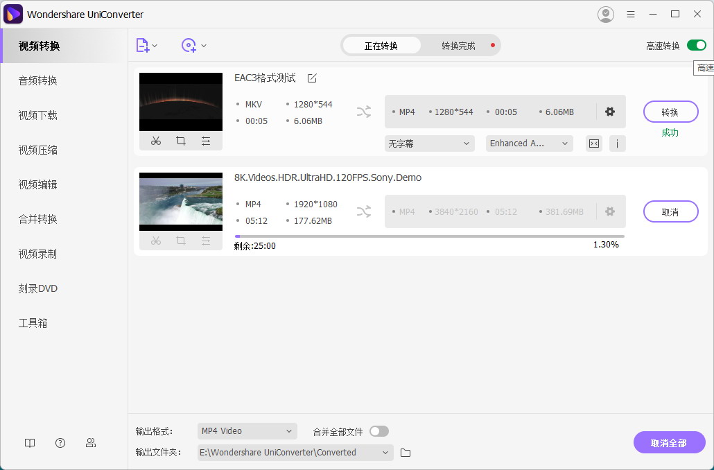 万兴全能格式转换器 v12.6.1.3 绿色版