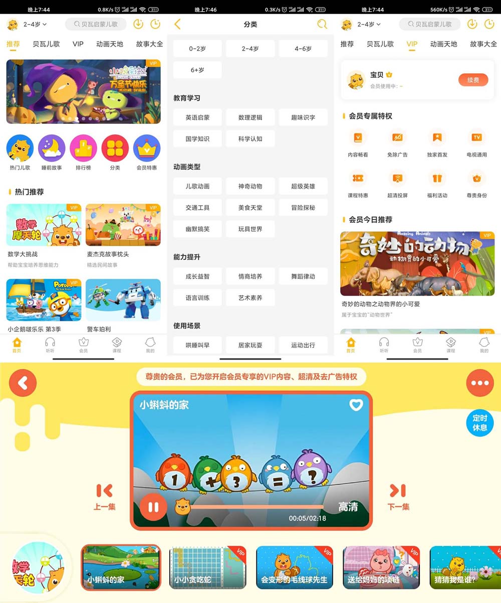 贝瓦儿歌v7.4.6绿化版