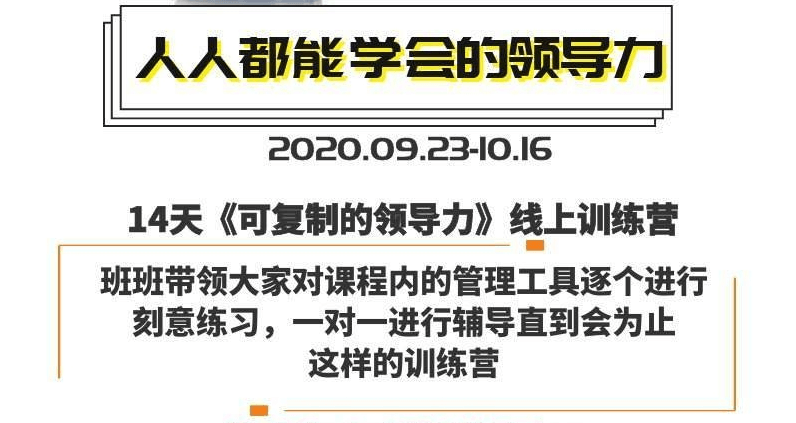14天领导力训练营企业版
