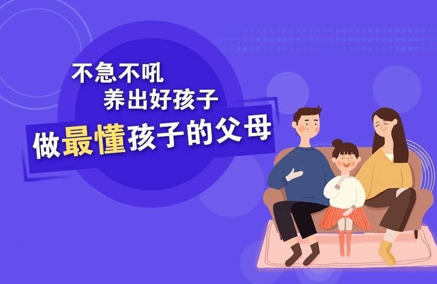 做父母对孩子好一点