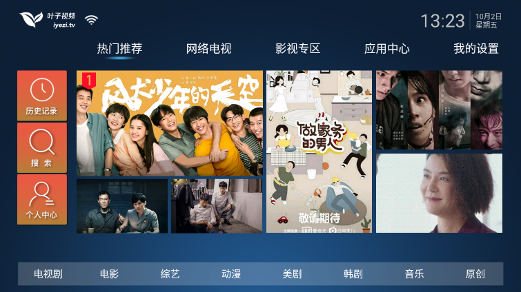 叶子TV v1.7.3.0 去广告免激活码VIP版
