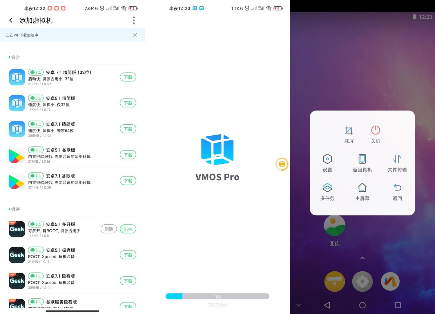 VMOS Pro v2.5.0 VIP版