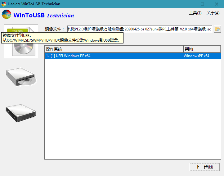 WinToUSB 5.8 / WinToHDD 4.8 R1 企业版
