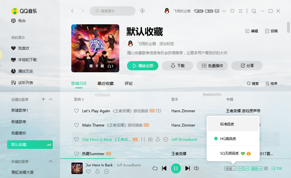 QQ音乐v18.06 去广告绿色版