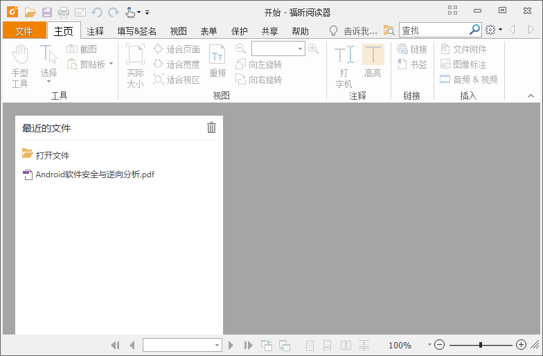 福昕阅读器 v10.1.4.37651 去广告绿色版