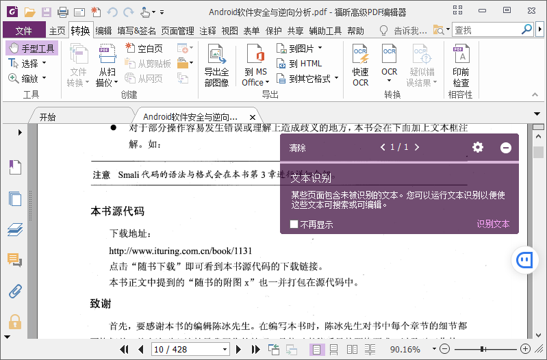 福昕高级PDF编辑器企业版 10.1.10 绿色精简版