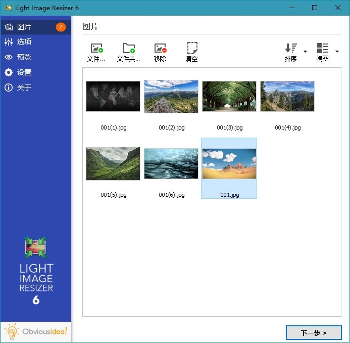 Light Image Resizer v7.1.2 中文绿色版