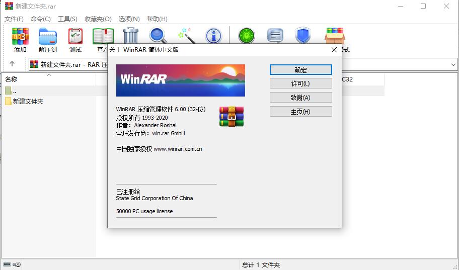 压缩文件管理器WinRAR v7.20 简体中文版