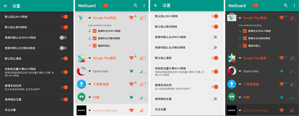 网络护卫 NetGuard Pro v2.290