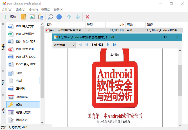 PDF Shaper Professional v13.4 专业版