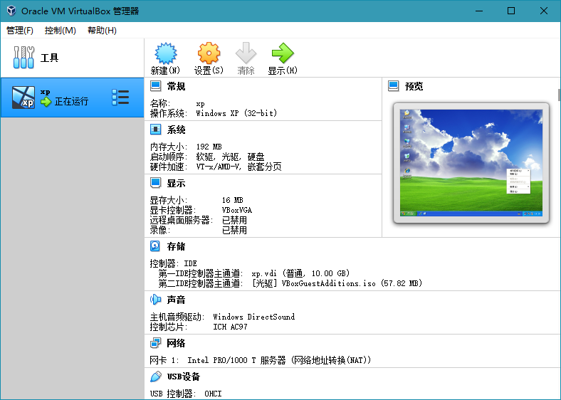 虚拟机软件 VirtualBox v7.2.2