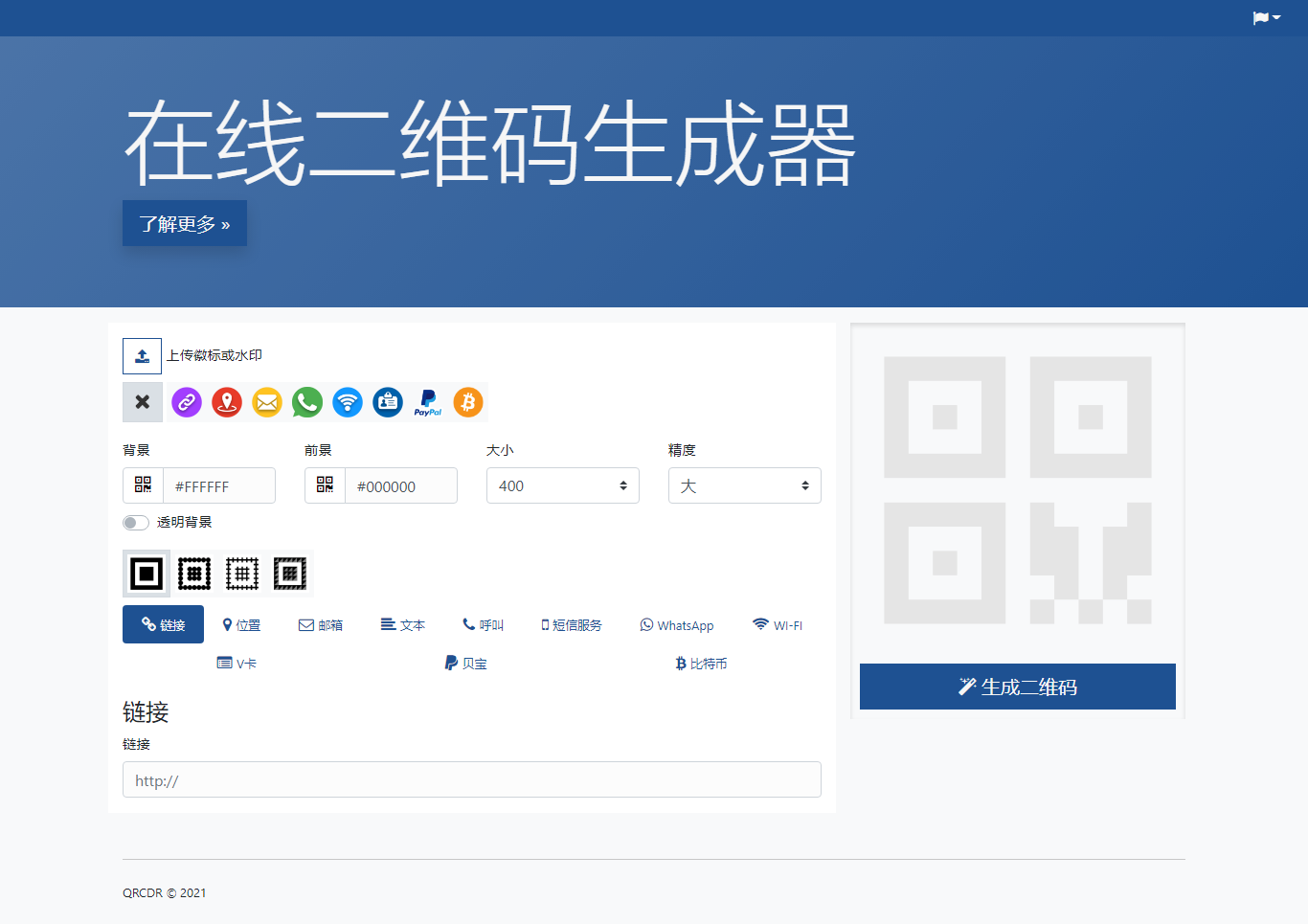 在线二维码生成源码