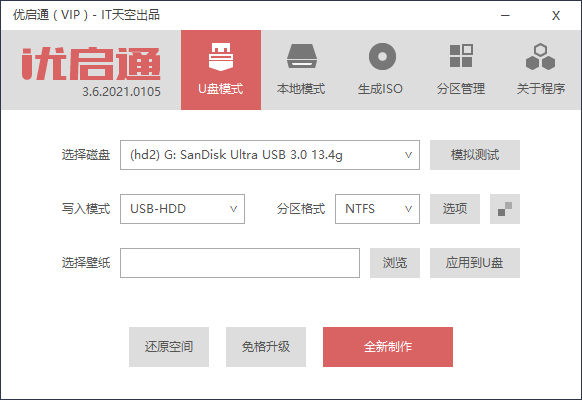 优启通VIP版 v3.7.2022.0801
