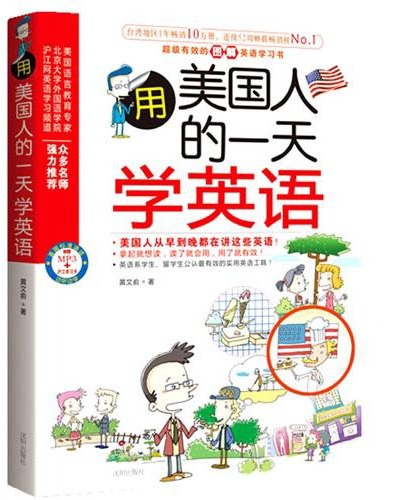 用美国人的一天学英语 PDF+MP3