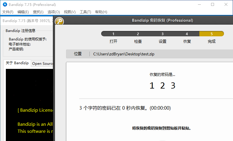 Bandizip解压缩软件 v7.39 专业版