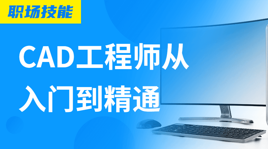 Auto CAD从入门到精通