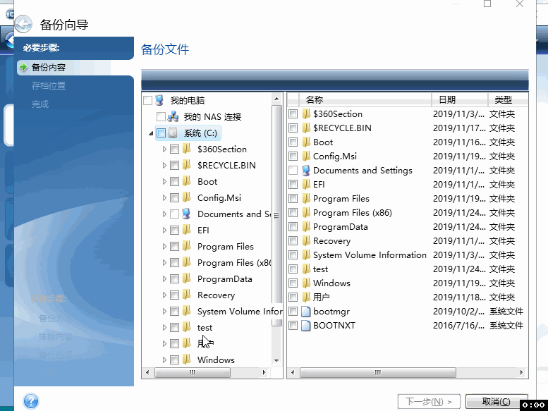 Acronis True Image 2021 25.7.1 单文件