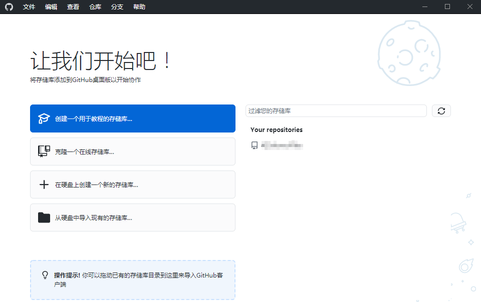 GitHub Desktop v2.8.0.0 汉化版