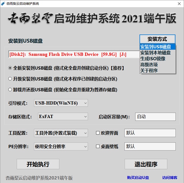 杏雨梨云启动维护系统2021端午版