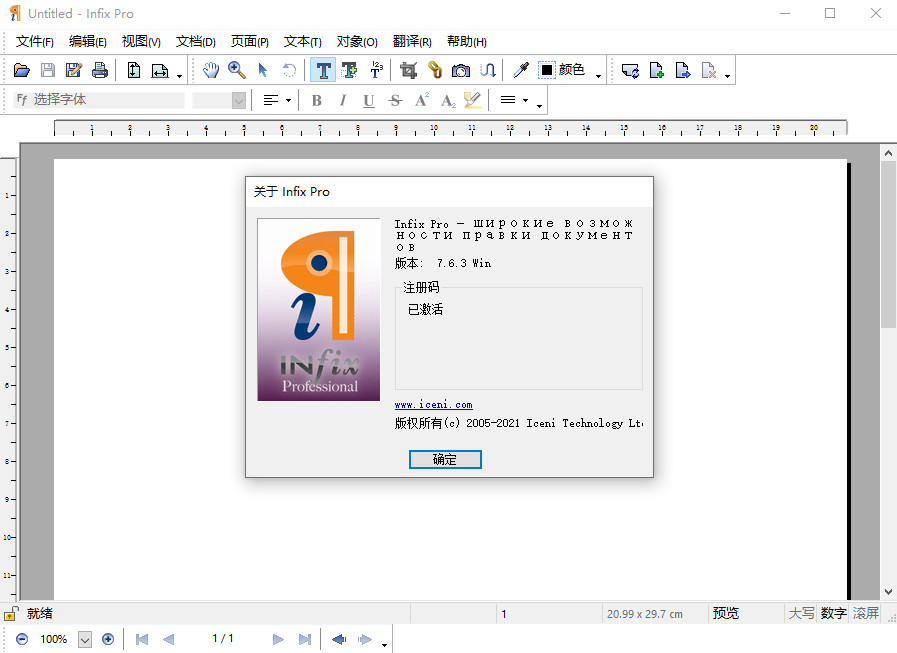 Infix PDF Editor Pro 7.6.3.0 中文便携版
