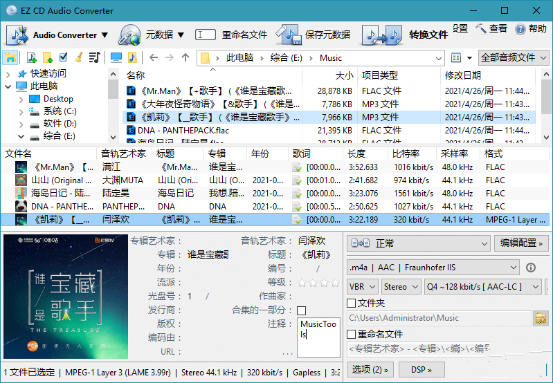 EZ CD Audio Converter v10.1.2 绿色版