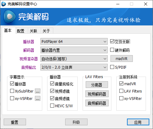 完美解码播放器 2026.01.01
