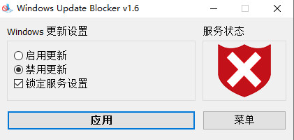 Windows禁用更新 Windows Update Blocker v1.8